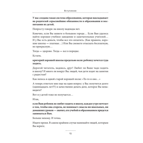 Песталоцци XXI. Книга для умных родителей