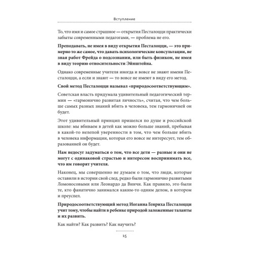 Песталоцци XXI. Книга для умных родителей