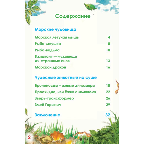 Где живут чудовища?