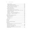 Закупки и поставщики. Курс управления ассортиментом в рознице. 2-е изд.