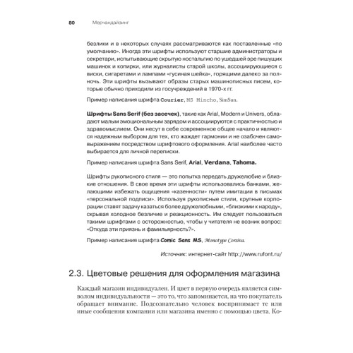 Мерчандайзинг. Курс управления ассортиментом в рознице (+электронное приложение). 2-е изд.