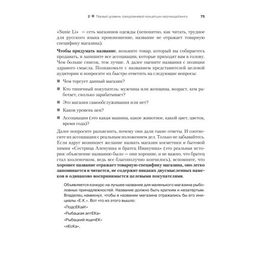 Мерчандайзинг. Курс управления ассортиментом в рознице (+электронное приложение). 2-е изд.