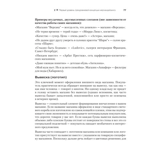 Мерчандайзинг. Курс управления ассортиментом в рознице (+электронное приложение). 2-е изд.