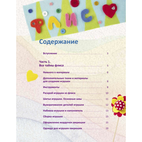 Авторские зверюшки из флиса: мастер-классы и выкройки