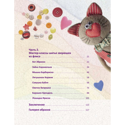 Авторские зверюшки из флиса: мастер-классы и выкройки