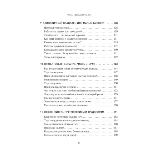 Фрики наследуют Землю. Бизнес для не таких как все