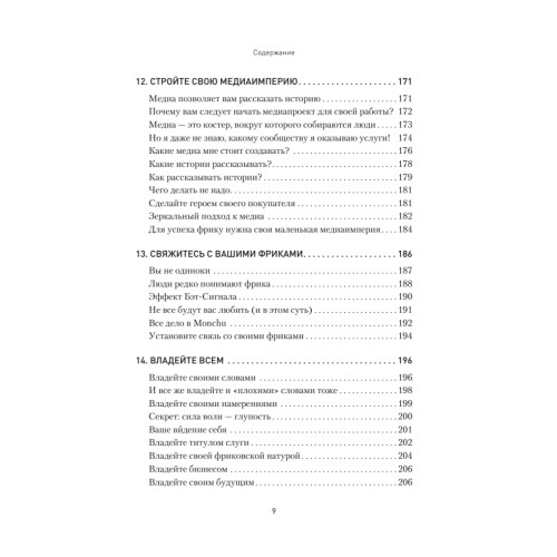 Фрики наследуют Землю. Бизнес для не таких как все