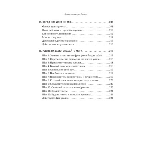 Фрики наследуют Землю. Бизнес для не таких как все