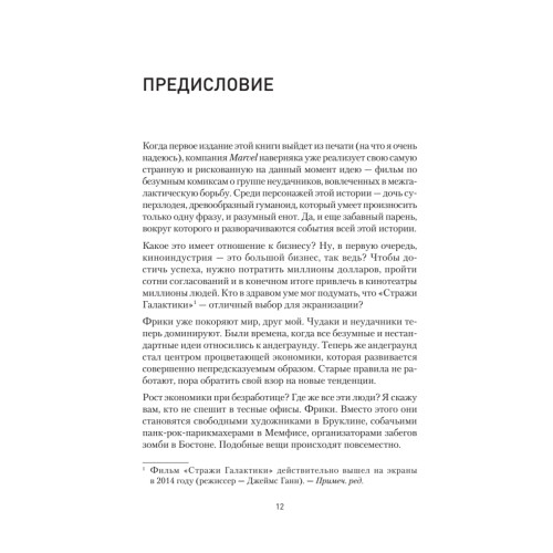 Фрики наследуют Землю. Бизнес для не таких как все