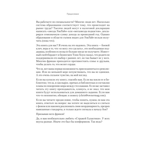 Фрики наследуют Землю. Бизнес для не таких как все