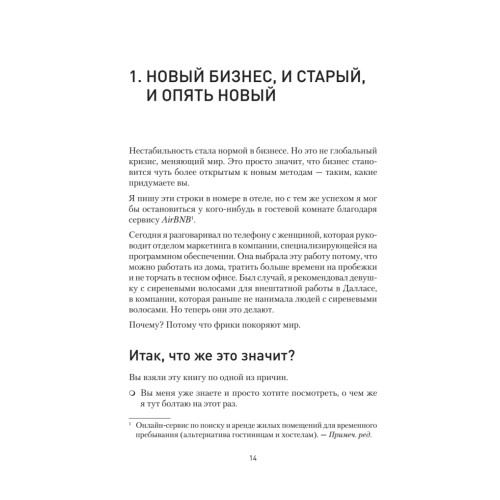 Фрики наследуют Землю. Бизнес для не таких как все