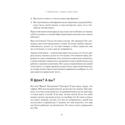 Фрики наследуют Землю. Бизнес для не таких как все