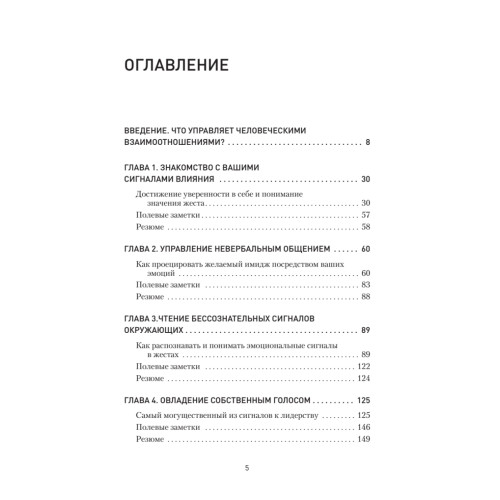 Сигналы влияния. Как убеждать и контролировать людей