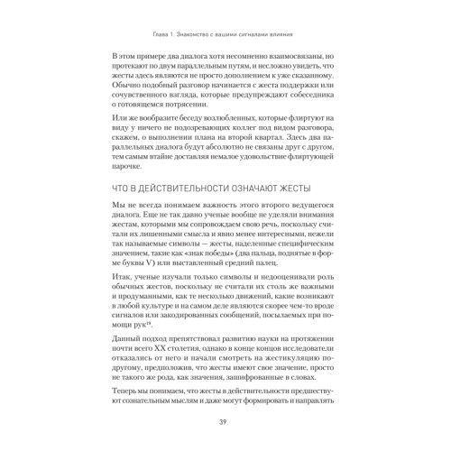 Сигналы влияния. Как убеждать и контролировать людей