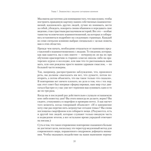 Сигналы влияния. Как убеждать и контролировать людей
