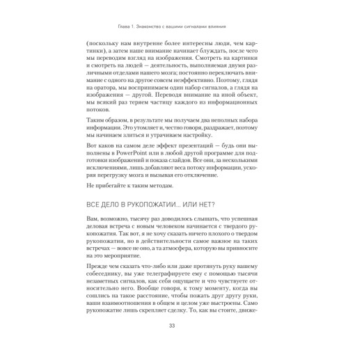 Сигналы влияния. Как убеждать и контролировать людей