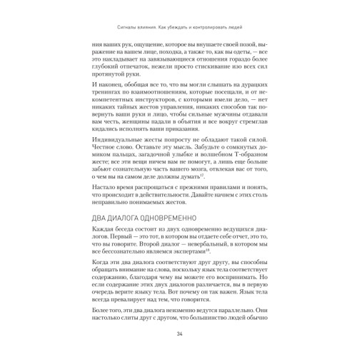 Сигналы влияния. Как убеждать и контролировать людей