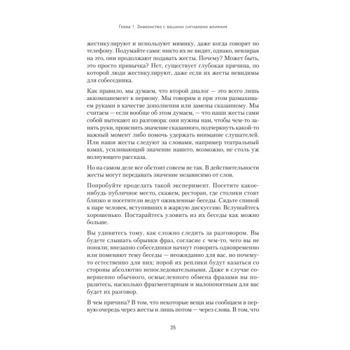 Сигналы влияния. Как убеждать и контролировать людей