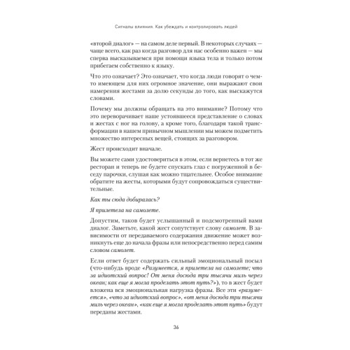 Сигналы влияния. Как убеждать и контролировать людей