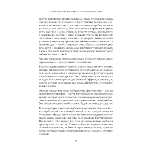 Сигналы влияния. Как убеждать и контролировать людей