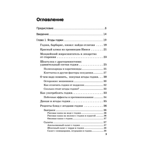 Ягоды годжи, семена чиа и зерна киноа для оздоровления и похудения