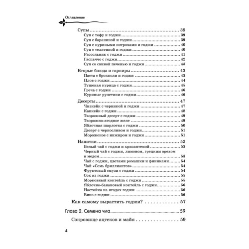 Ягоды годжи, семена чиа и зерна киноа для оздоровления и похудения