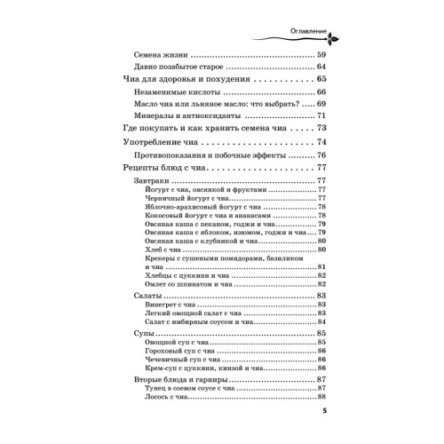 Ягоды годжи, семена чиа и зерна киноа для оздоровления и похудения