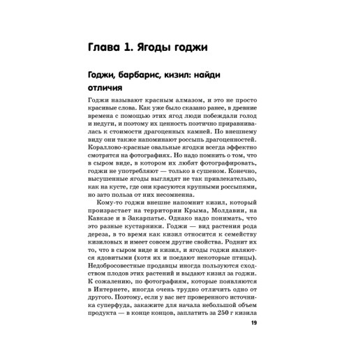 Ягоды годжи, семена чиа и зерна киноа для оздоровления и похудения