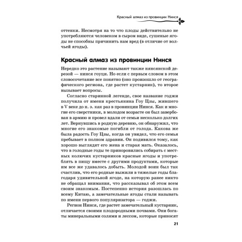 Ягоды годжи, семена чиа и зерна киноа для оздоровления и похудения