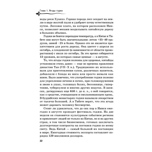 Ягоды годжи, семена чиа и зерна киноа для оздоровления и похудения