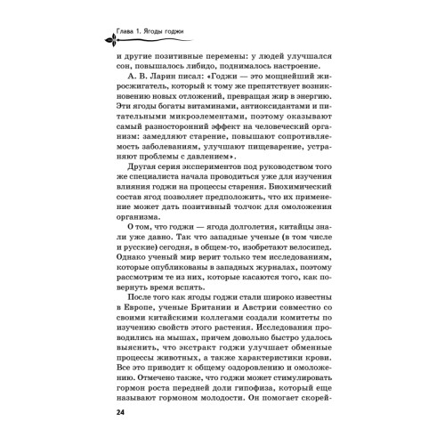 Ягоды годжи, семена чиа и зерна киноа для оздоровления и похудения