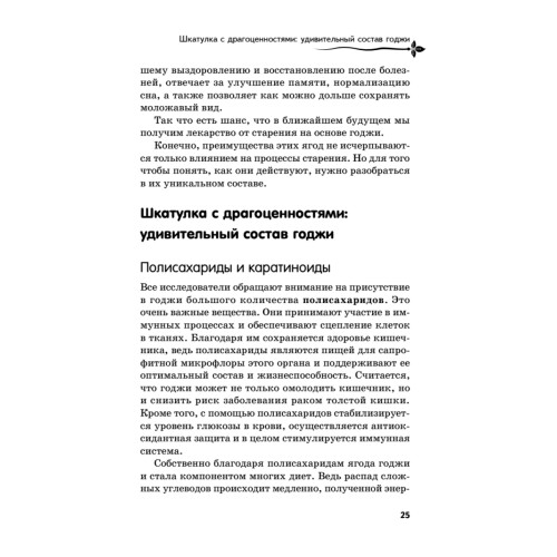 Ягоды годжи, семена чиа и зерна киноа для оздоровления и похудения