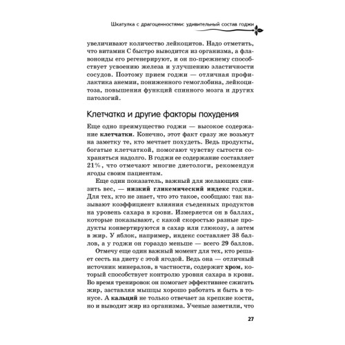 Ягоды годжи, семена чиа и зерна киноа для оздоровления и похудения