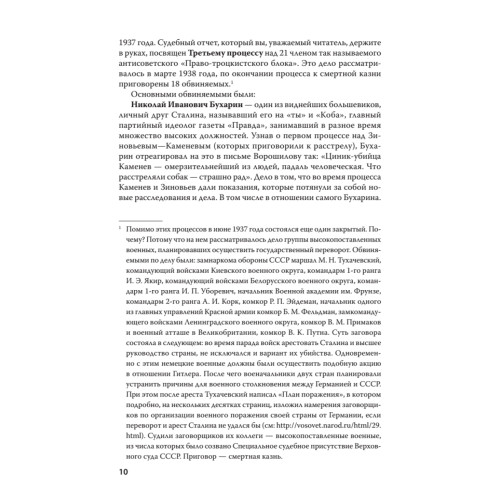Судебный отчет по делу антисоветского право-троцкистского блока. С предисловием Николая Старикова (мягк. обл.)