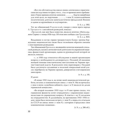 Судебный отчет по делу антисоветского право-троцкистского блока. С предисловием Николая Старикова (мягк. обл.)
