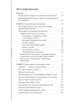 Большие контракты. 2-е издание