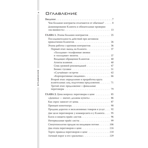 Большие контракты. 2-е издание