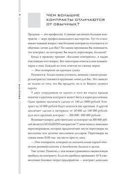 Большие контракты. 2-е издание