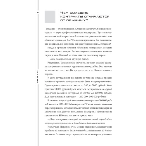 Большие контракты. 2-е издание