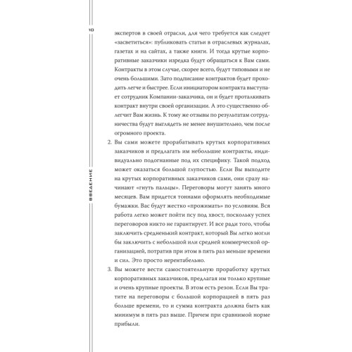 Большие контракты. 2-е издание