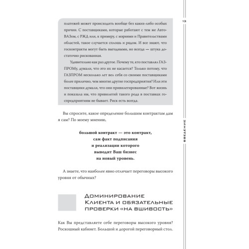 Большие контракты. 2-е издание
