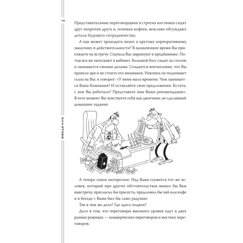 Большие контракты. 2-е издание