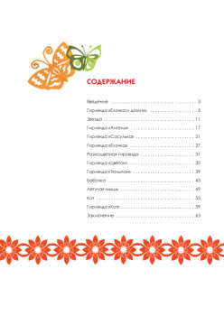 Вырезаем гирлянды и объемные фигуры из бумаги. 6+