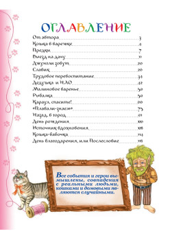 Необыкновенные приключения кошки Нюси. Домовой и тайна волшебной книги