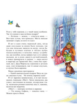 Необыкновенные приключения кошки Нюси. Домовой и тайна волшебной книги