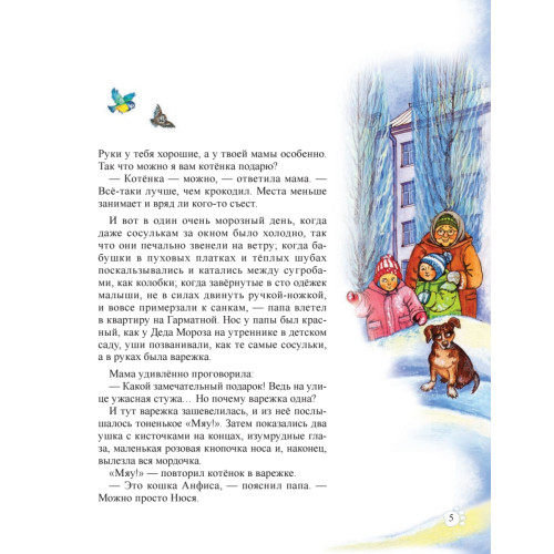 Необыкновенные приключения кошки Нюси. Домовой и тайна волшебной книги