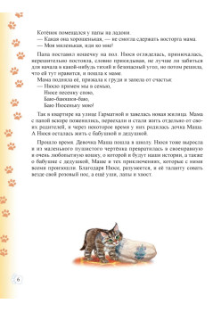 Необыкновенные приключения кошки Нюси. Домовой и тайна волшебной книги