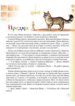 Необыкновенные приключения кошки Нюси. Домовой и тайна волшебной книги