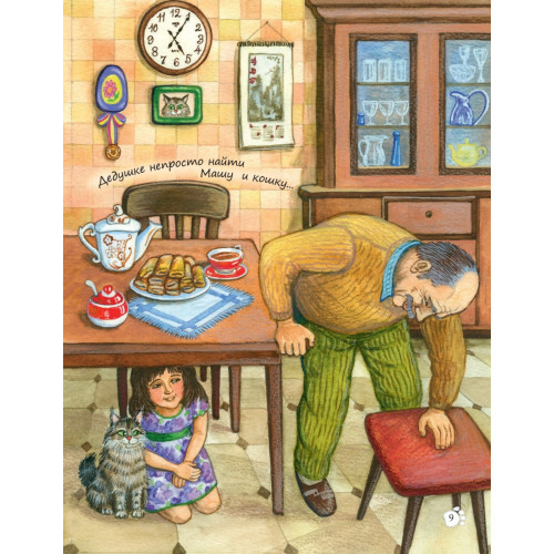 Необыкновенные приключения кошки Нюси. Домовой и тайна волшебной книги