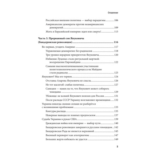 Конец проекта «Украина»